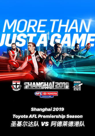 澳式橄榄球联盟-圣基尔达vs阿德莱德港门票 Shanghai 2019 - Toyota AFL Premiership Season