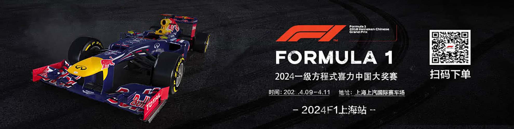 2021上海F1官方订票