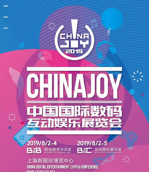 2019上海ChinaJoy门票价格和举办时间，今夏来场游戏之旅