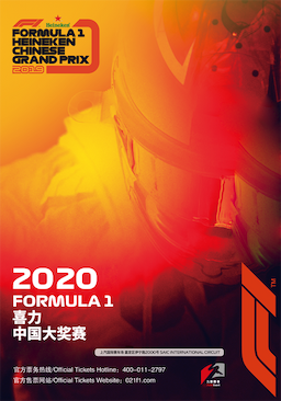 2024年F1中国大奖赛上海站